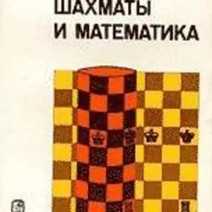 Шахматная тематика 5 книг