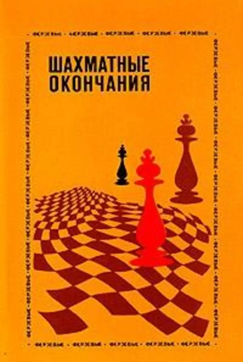 Шахматная тематика 5 книг 3
