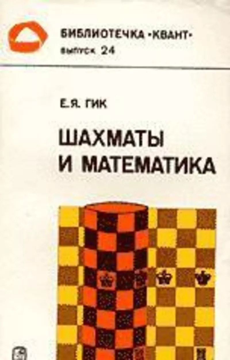 Шахматная тематика 5 книг